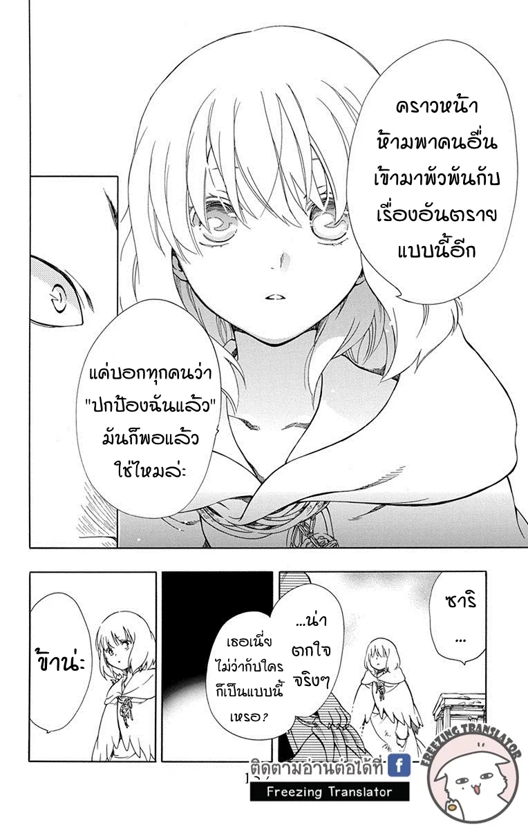 Niehime to Kemono no Ou - หน้า 29