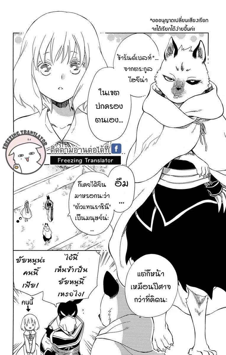 Niehime to Kemono no Ou - หน้า 3