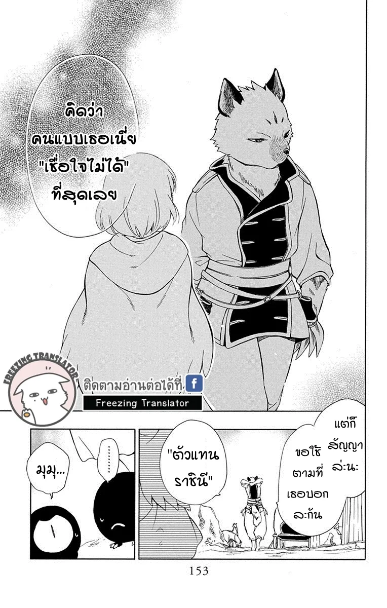 Niehime to Kemono no Ou - หน้า 30