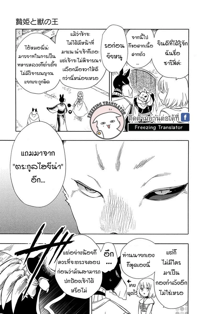 Niehime to Kemono no Ou - หน้า 4