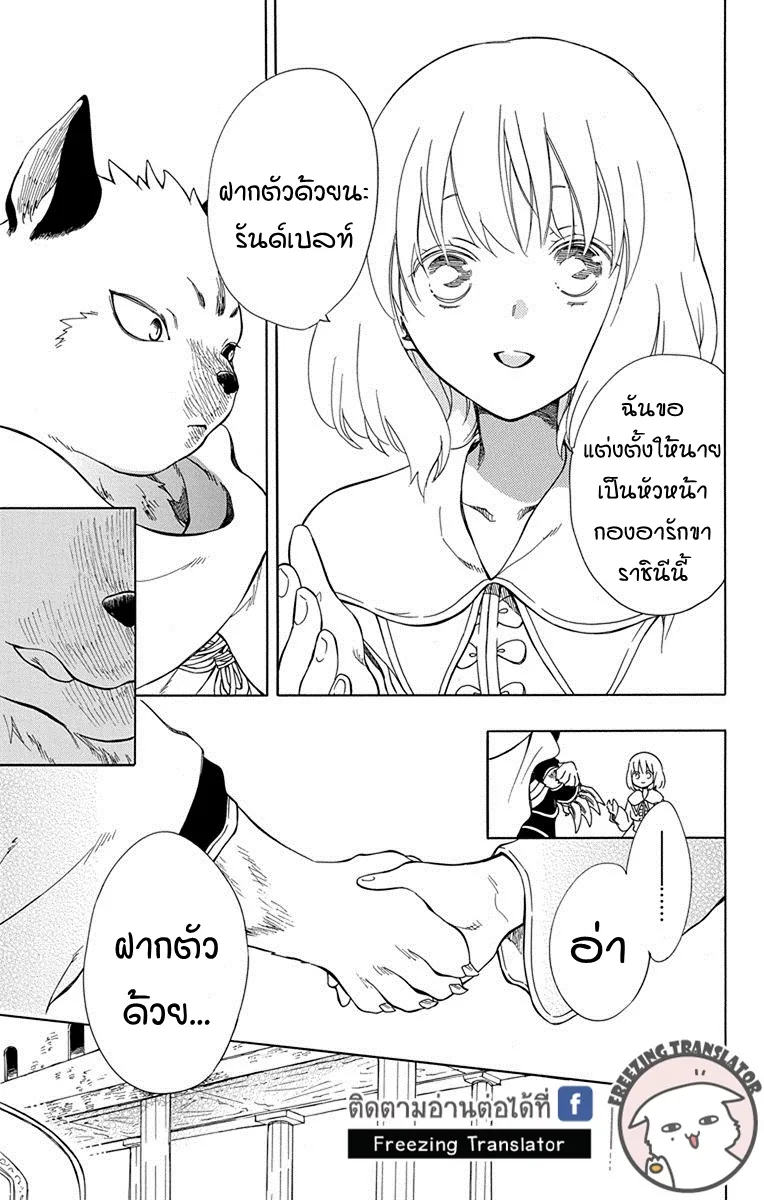 Niehime to Kemono no Ou - หน้า 6