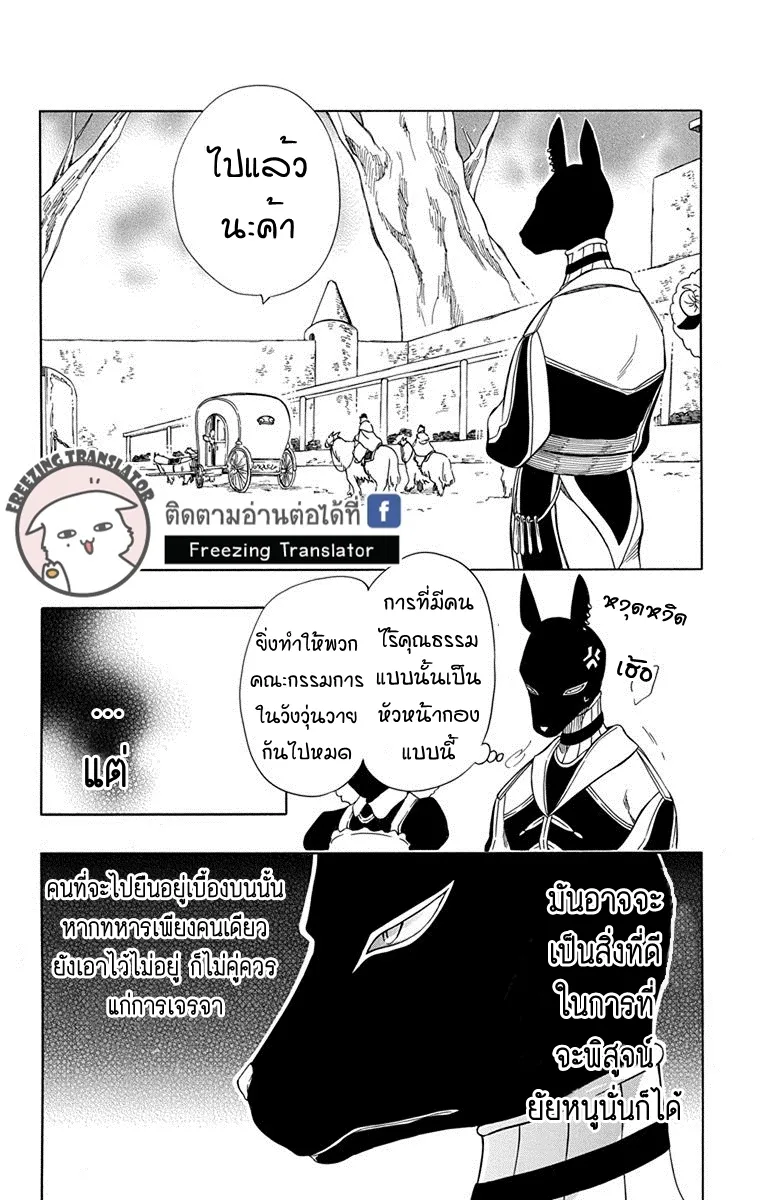 Niehime to Kemono no Ou - หน้า 7