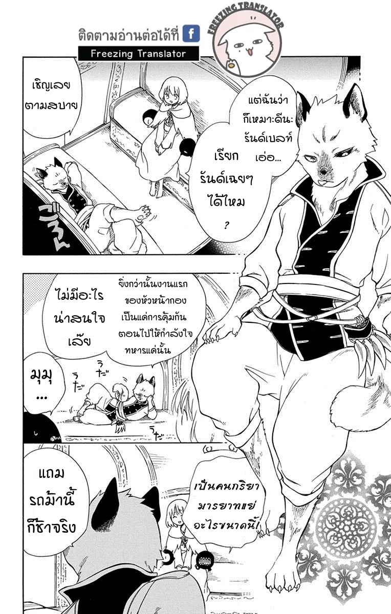 Niehime to Kemono no Ou - หน้า 9