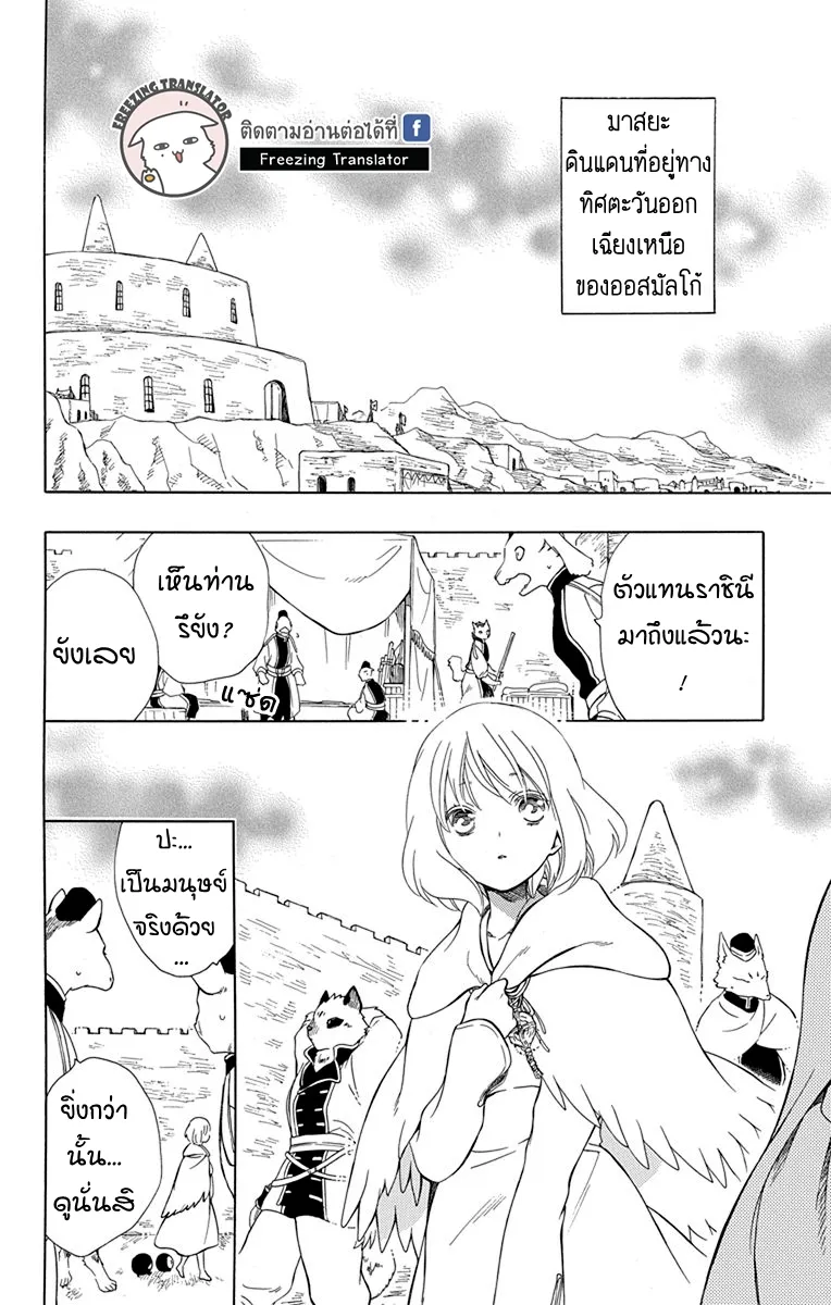 Niehime to Kemono no Ou - หน้า 1