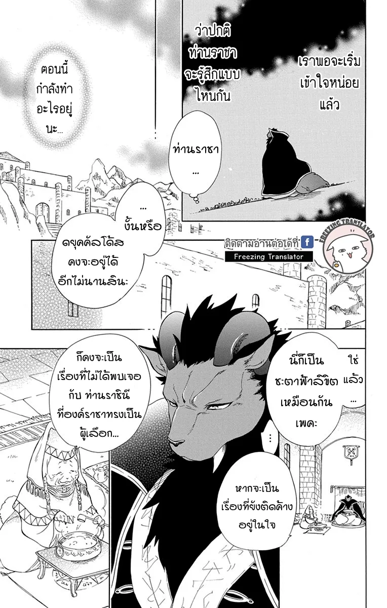 Niehime to Kemono no Ou - หน้า 10