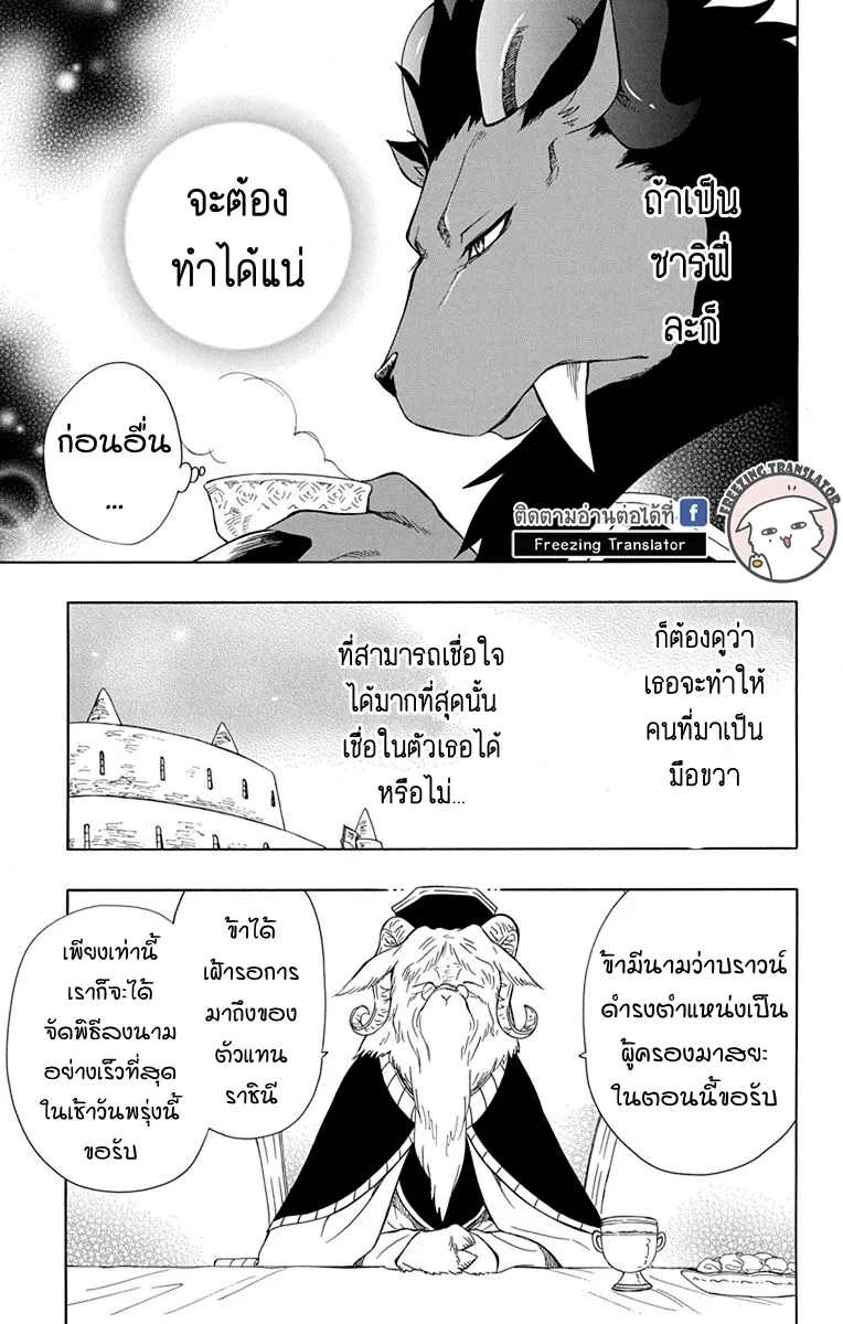 Niehime to Kemono no Ou - หน้า 12