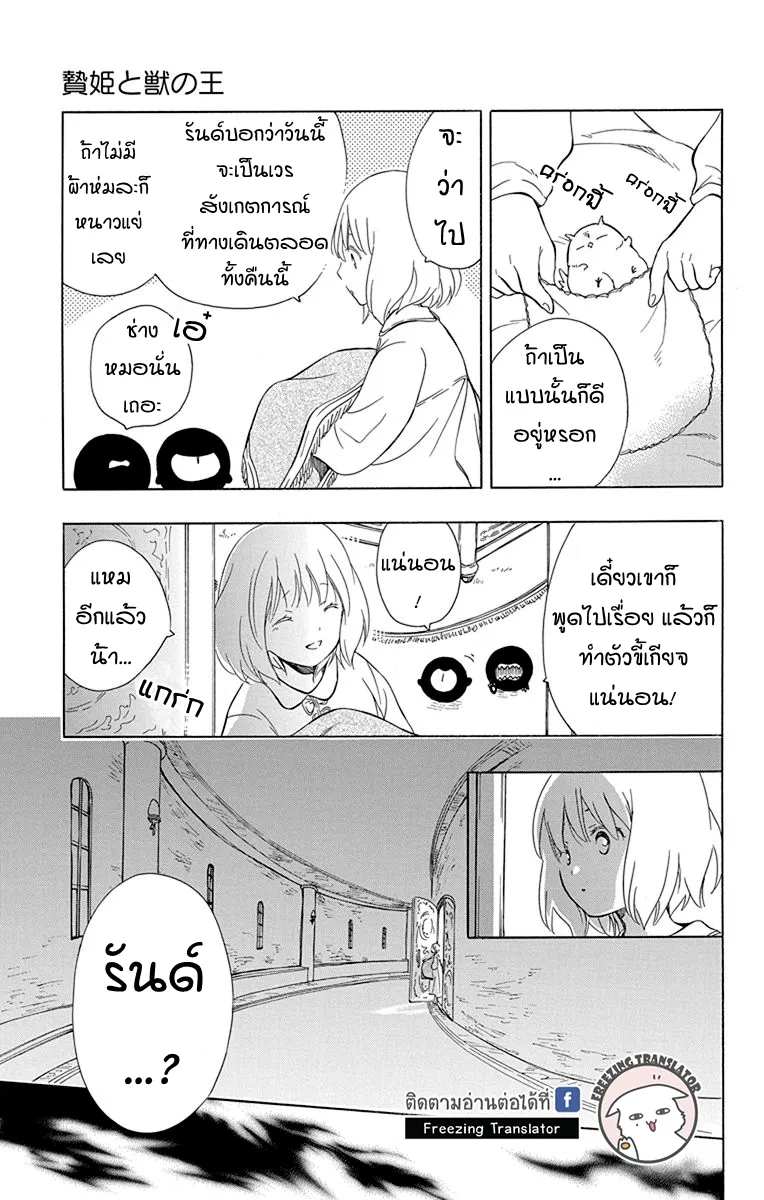 Niehime to Kemono no Ou - หน้า 14