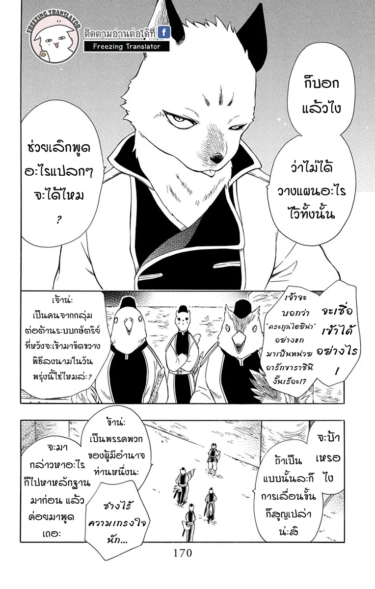 Niehime to Kemono no Ou - หน้า 15