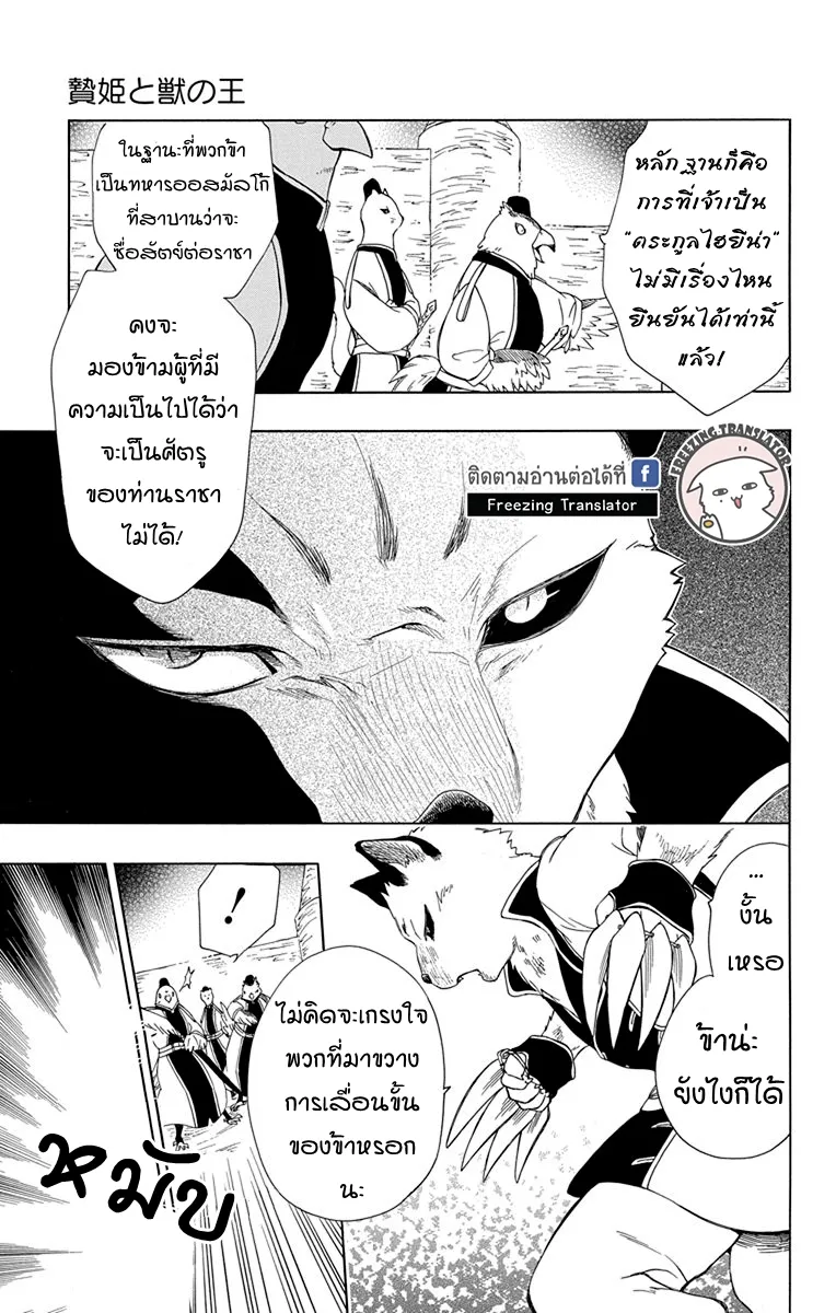 Niehime to Kemono no Ou - หน้า 16