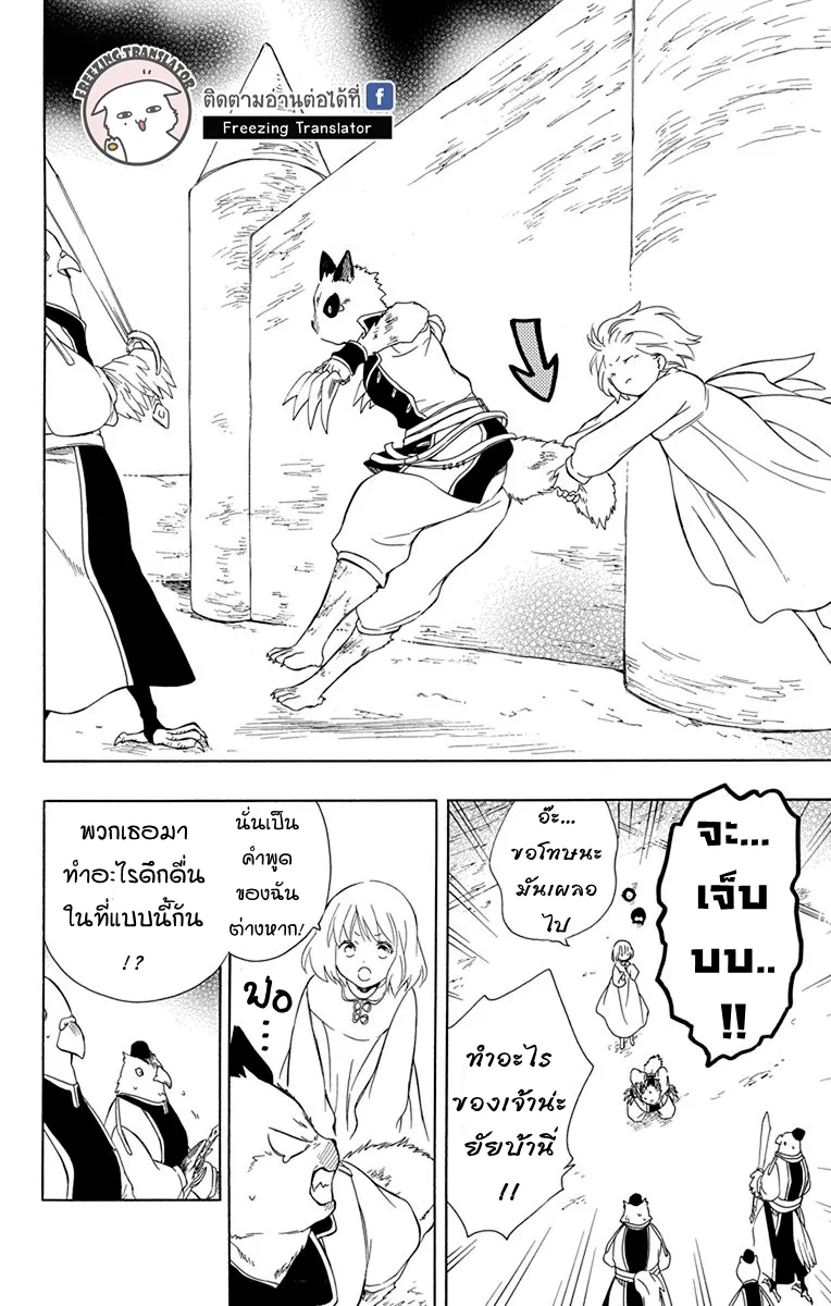 Niehime to Kemono no Ou - หน้า 17