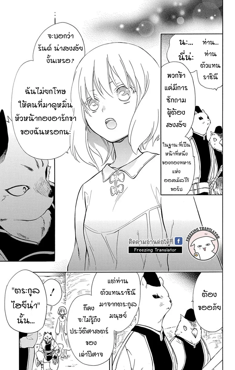 Niehime to Kemono no Ou - หน้า 18