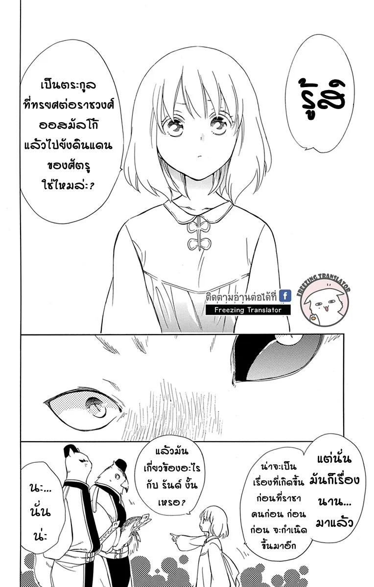 Niehime to Kemono no Ou - หน้า 19