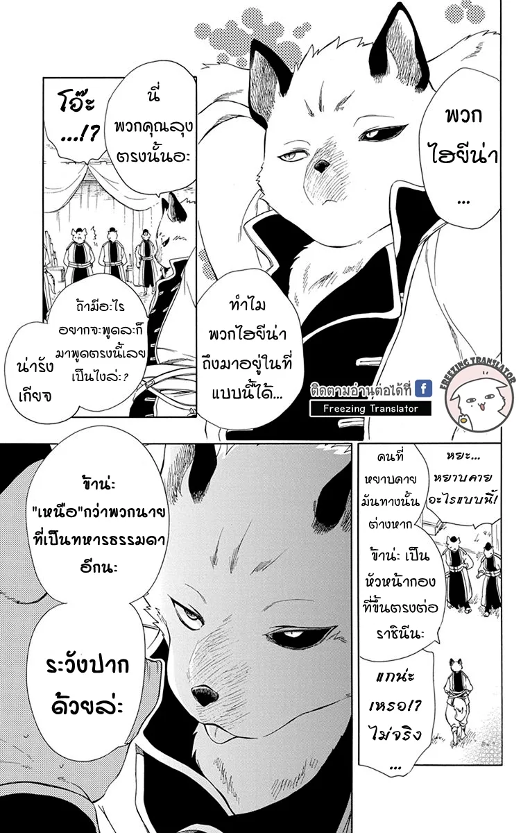 Niehime to Kemono no Ou - หน้า 2