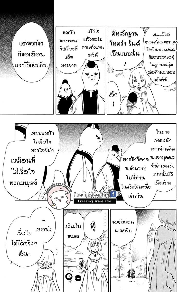 Niehime to Kemono no Ou - หน้า 20