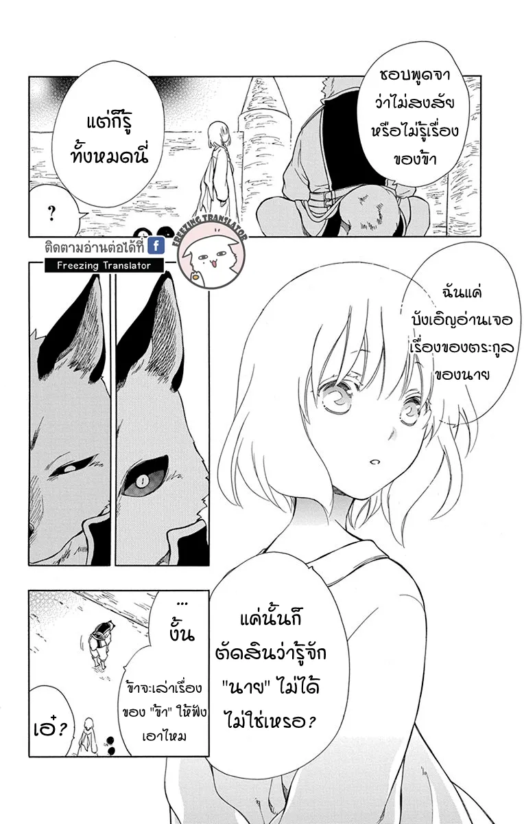 Niehime to Kemono no Ou - หน้า 21