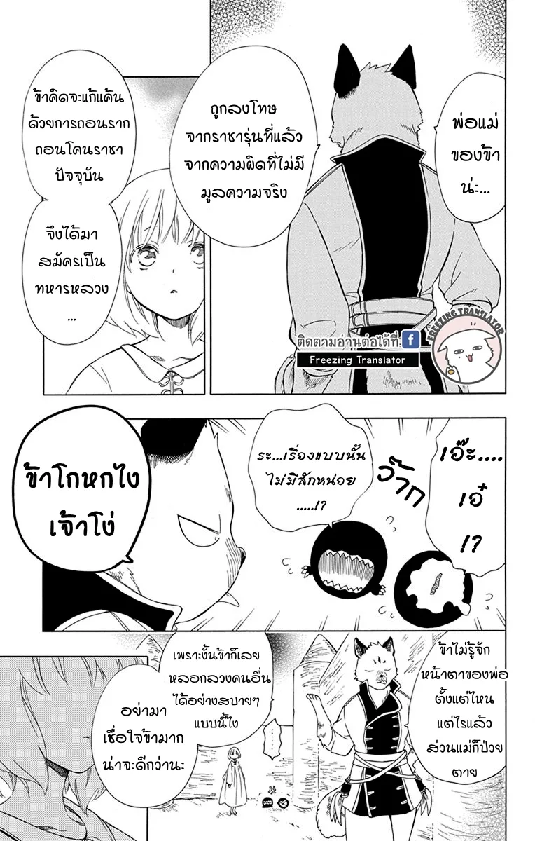 Niehime to Kemono no Ou - หน้า 22