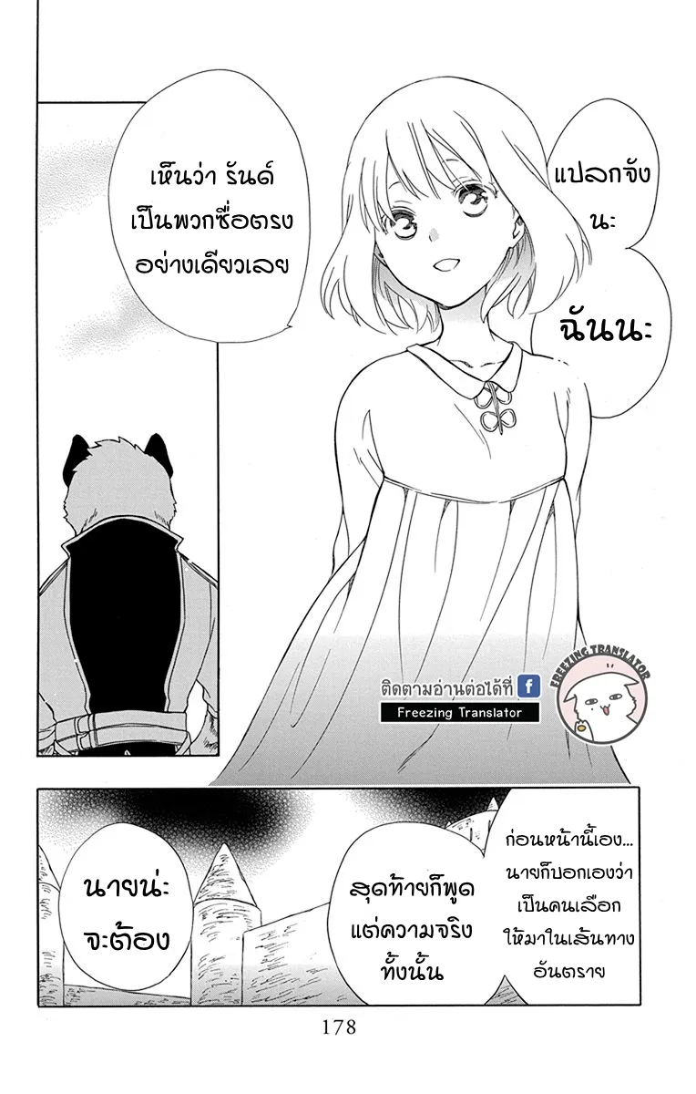 Niehime to Kemono no Ou - หน้า 23