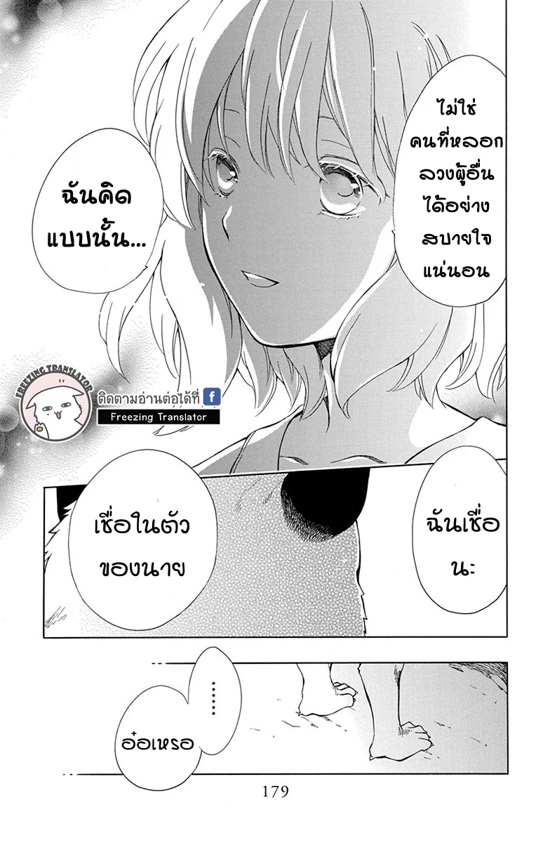 Niehime to Kemono no Ou - หน้า 24