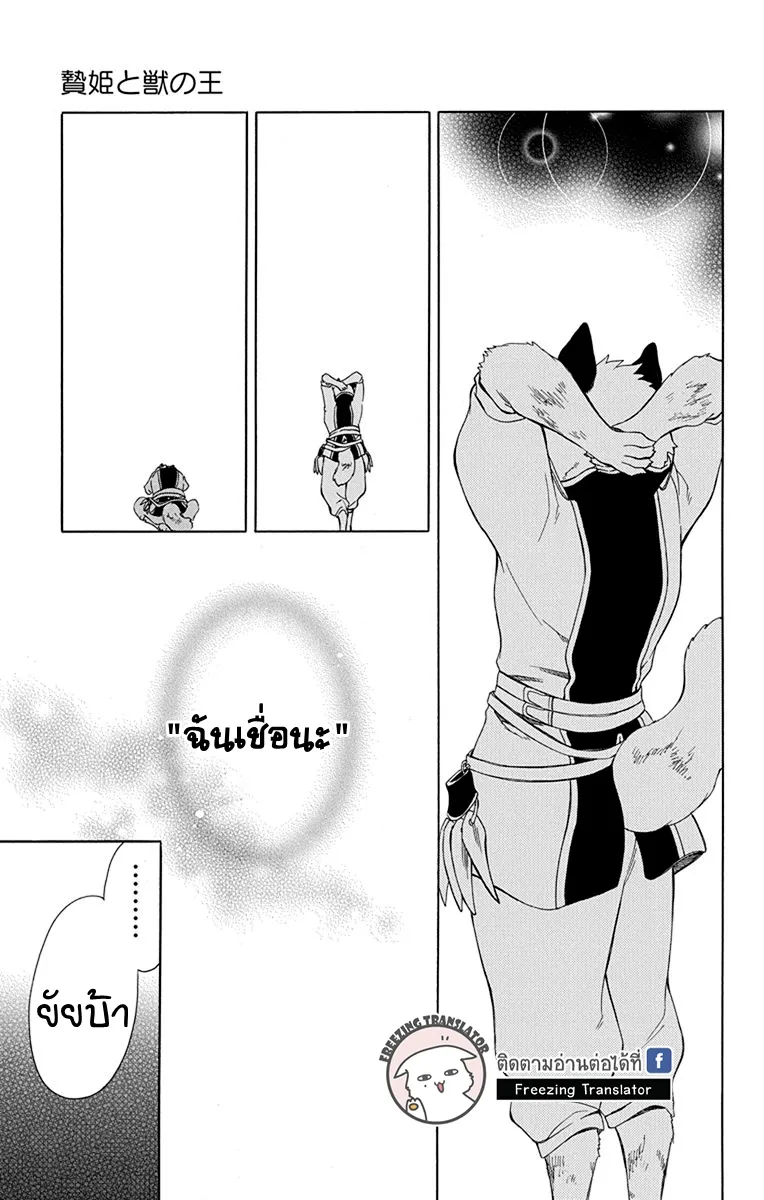 Niehime to Kemono no Ou - หน้า 26