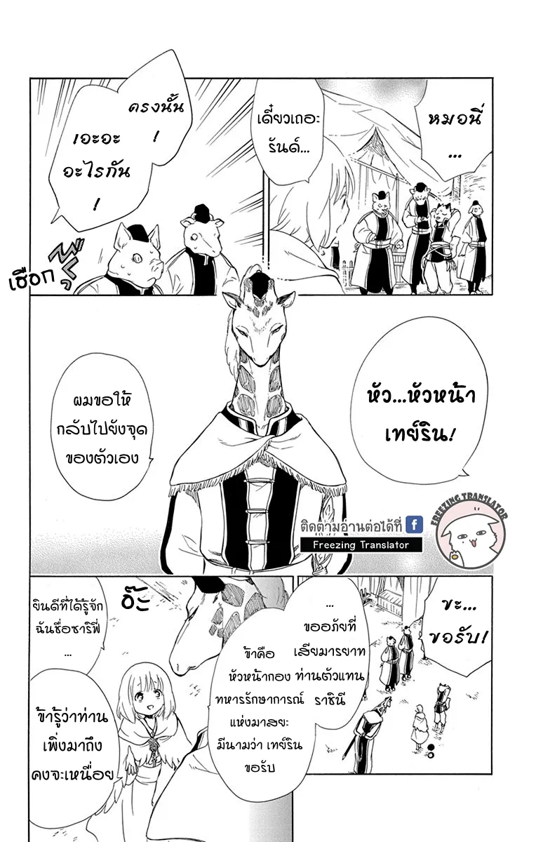 Niehime to Kemono no Ou - หน้า 3