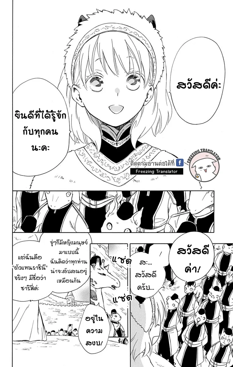 Niehime to Kemono no Ou - หน้า 7