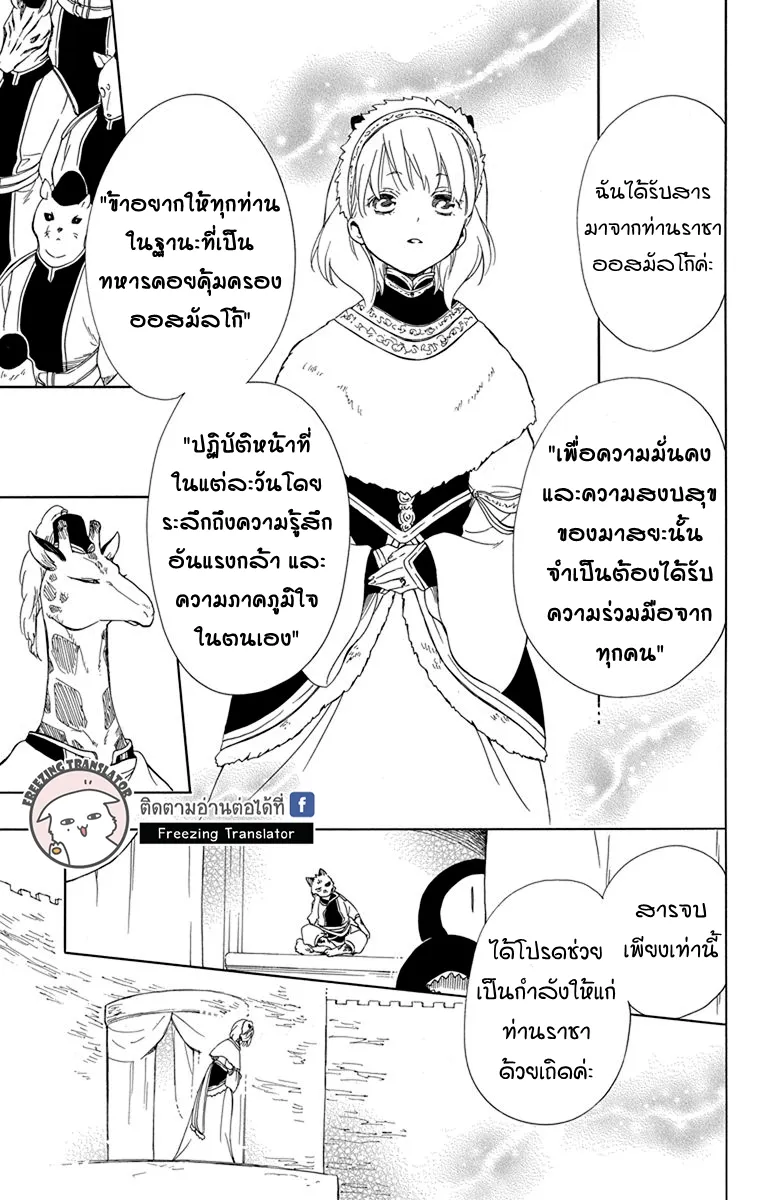 Niehime to Kemono no Ou - หน้า 8