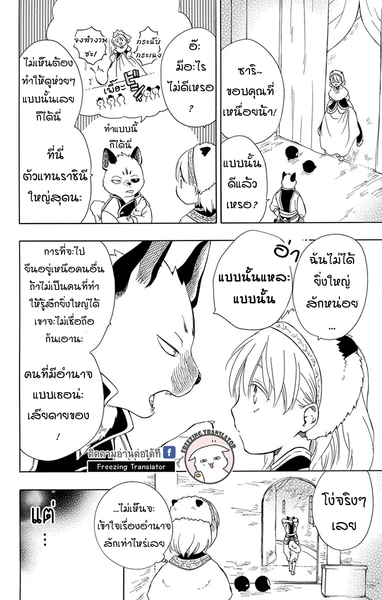 Niehime to Kemono no Ou - หน้า 9