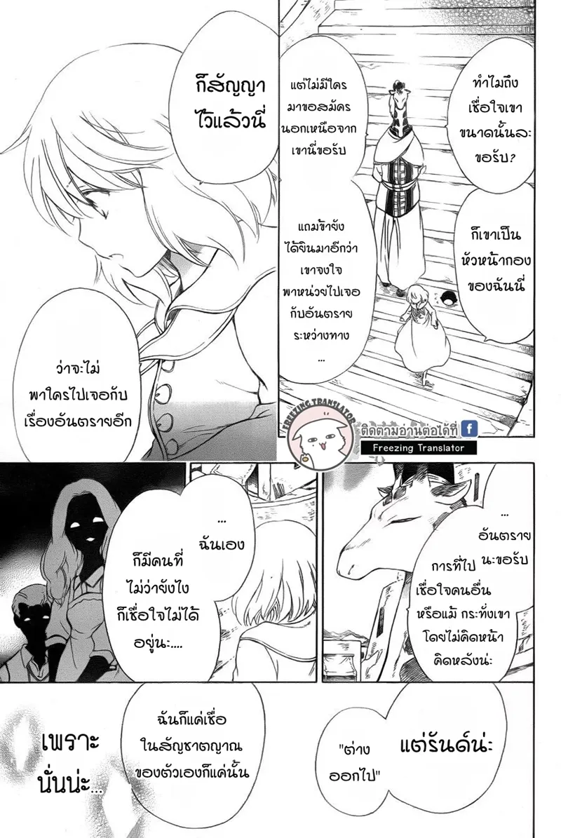 Niehime to Kemono no Ou - หน้า 10