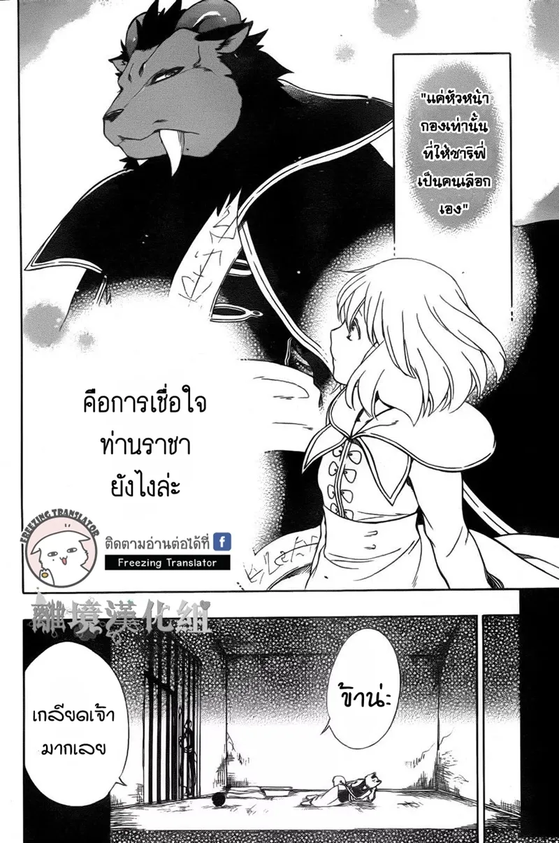 Niehime to Kemono no Ou - หน้า 11