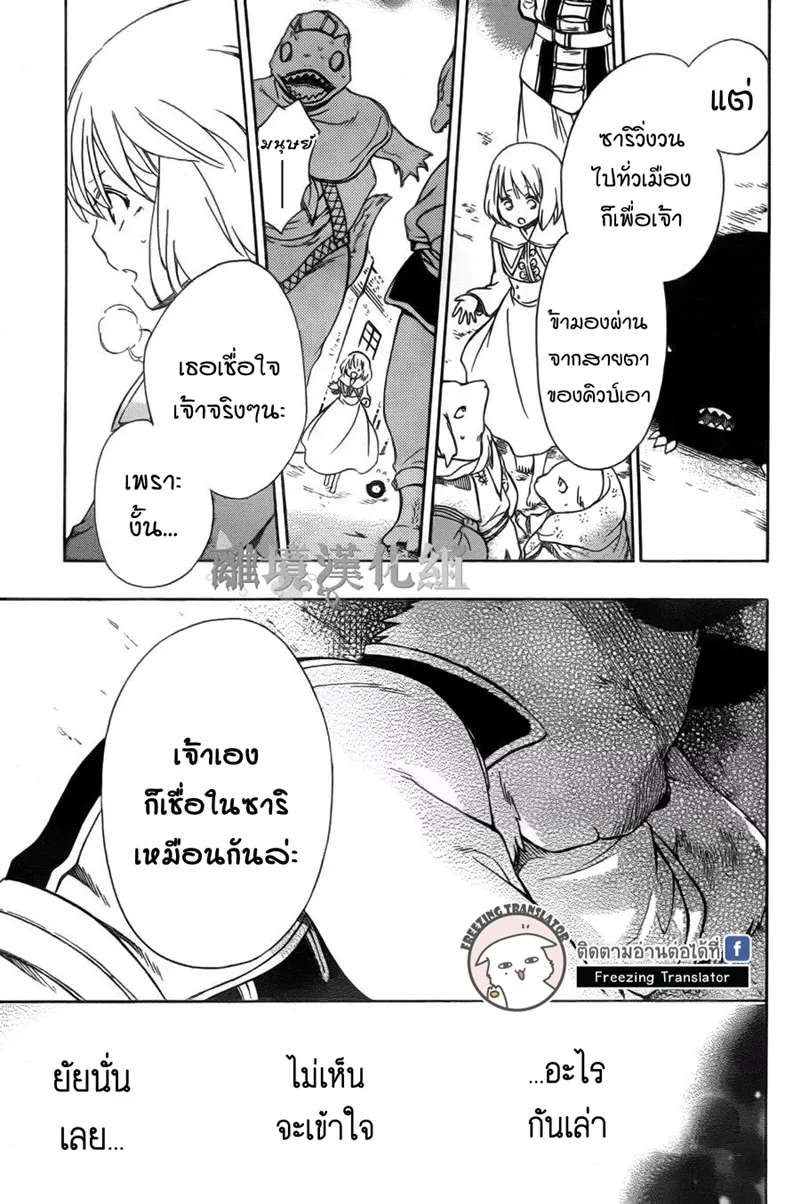 Niehime to Kemono no Ou - หน้า 12