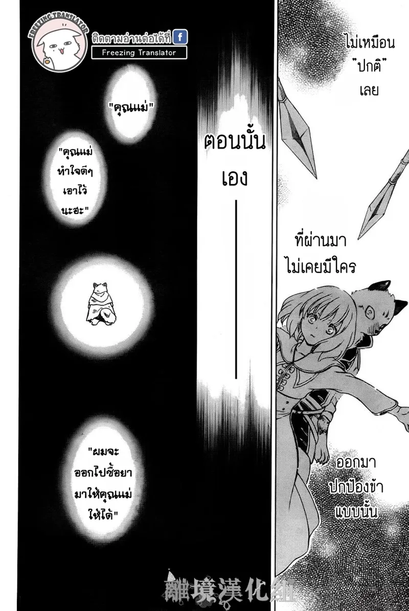 Niehime to Kemono no Ou - หน้า 13