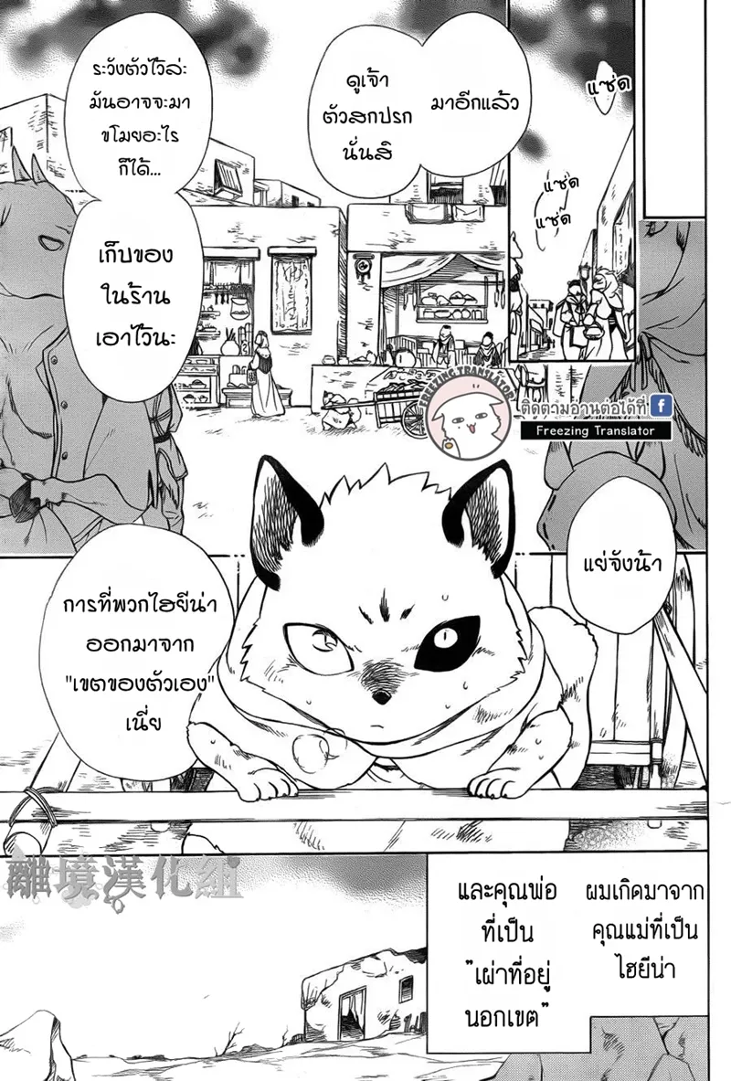 Niehime to Kemono no Ou - หน้า 14