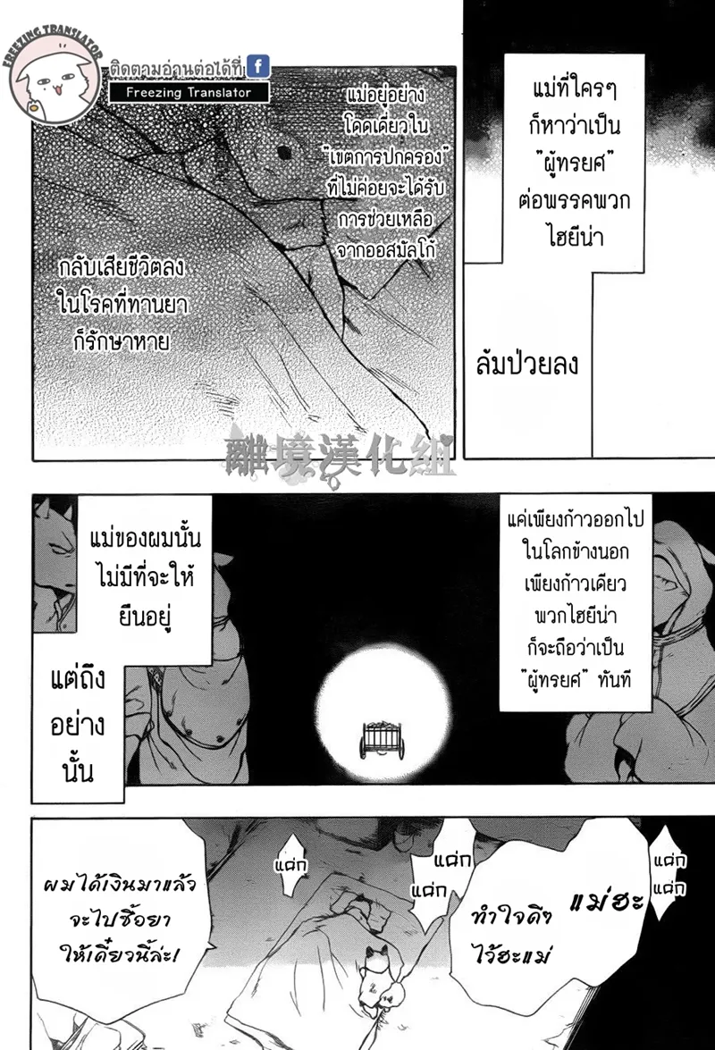 Niehime to Kemono no Ou - หน้า 15