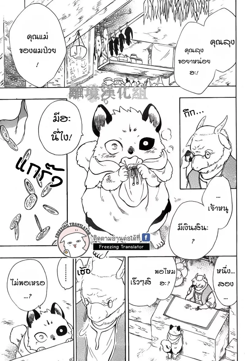 Niehime to Kemono no Ou - หน้า 16