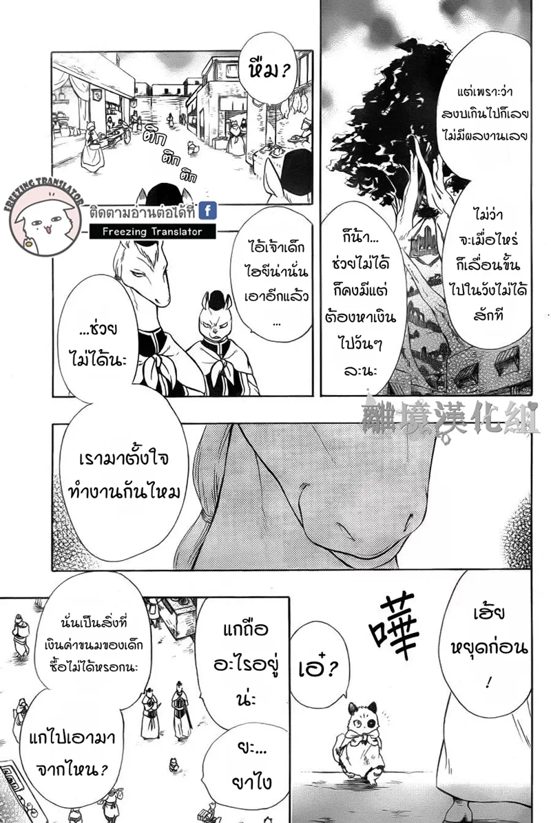 Niehime to Kemono no Ou - หน้า 18