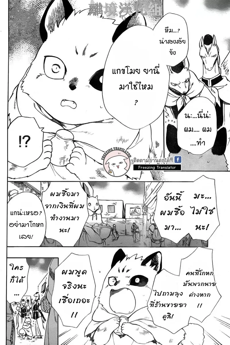 Niehime to Kemono no Ou - หน้า 19