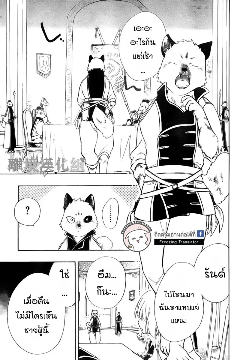 Niehime to Kemono no Ou - หน้า 2