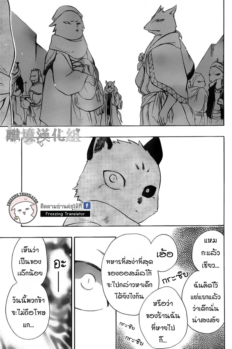 Niehime to Kemono no Ou - หน้า 20