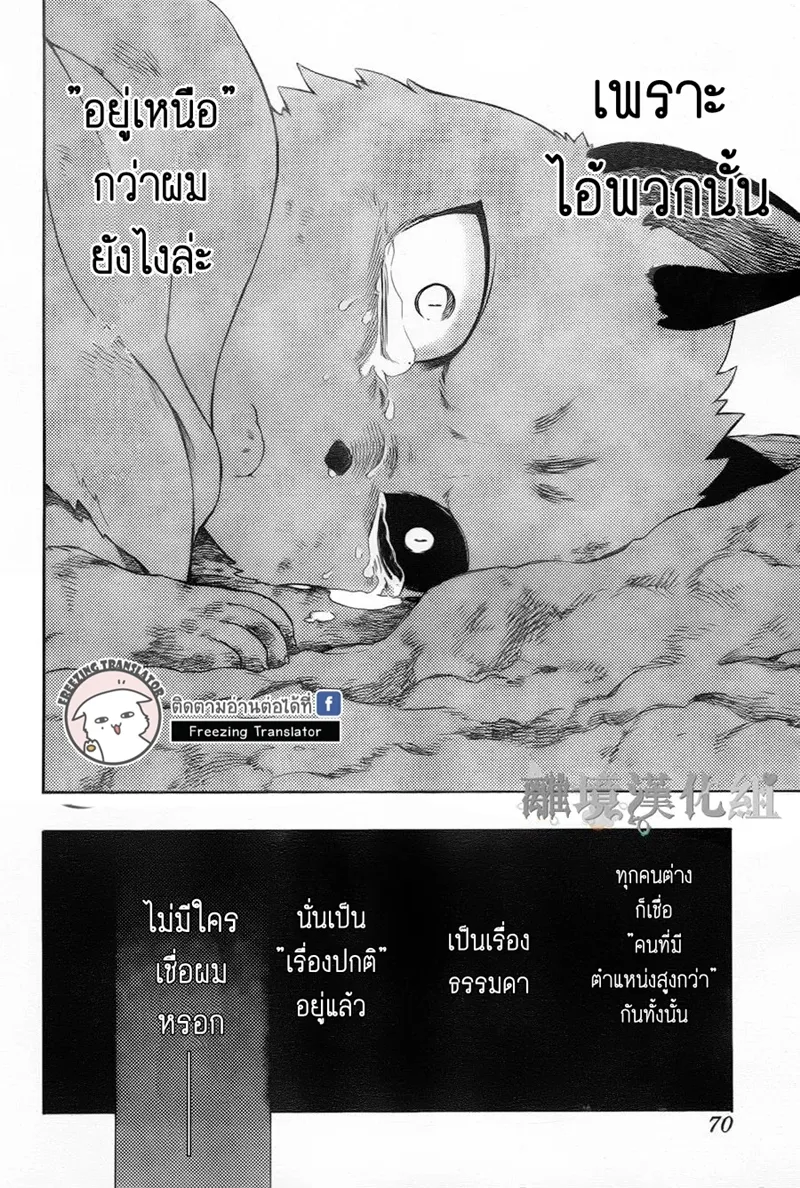 Niehime to Kemono no Ou - หน้า 25