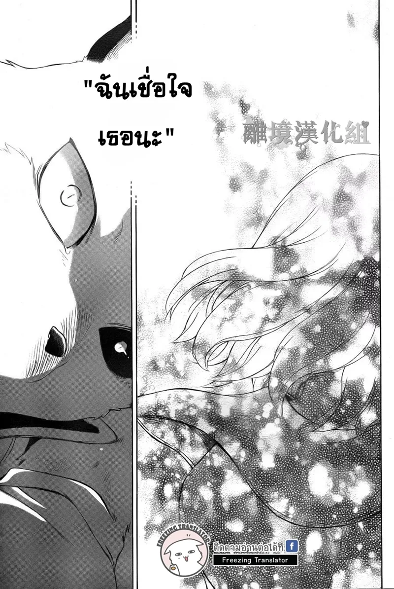 Niehime to Kemono no Ou - หน้า 26