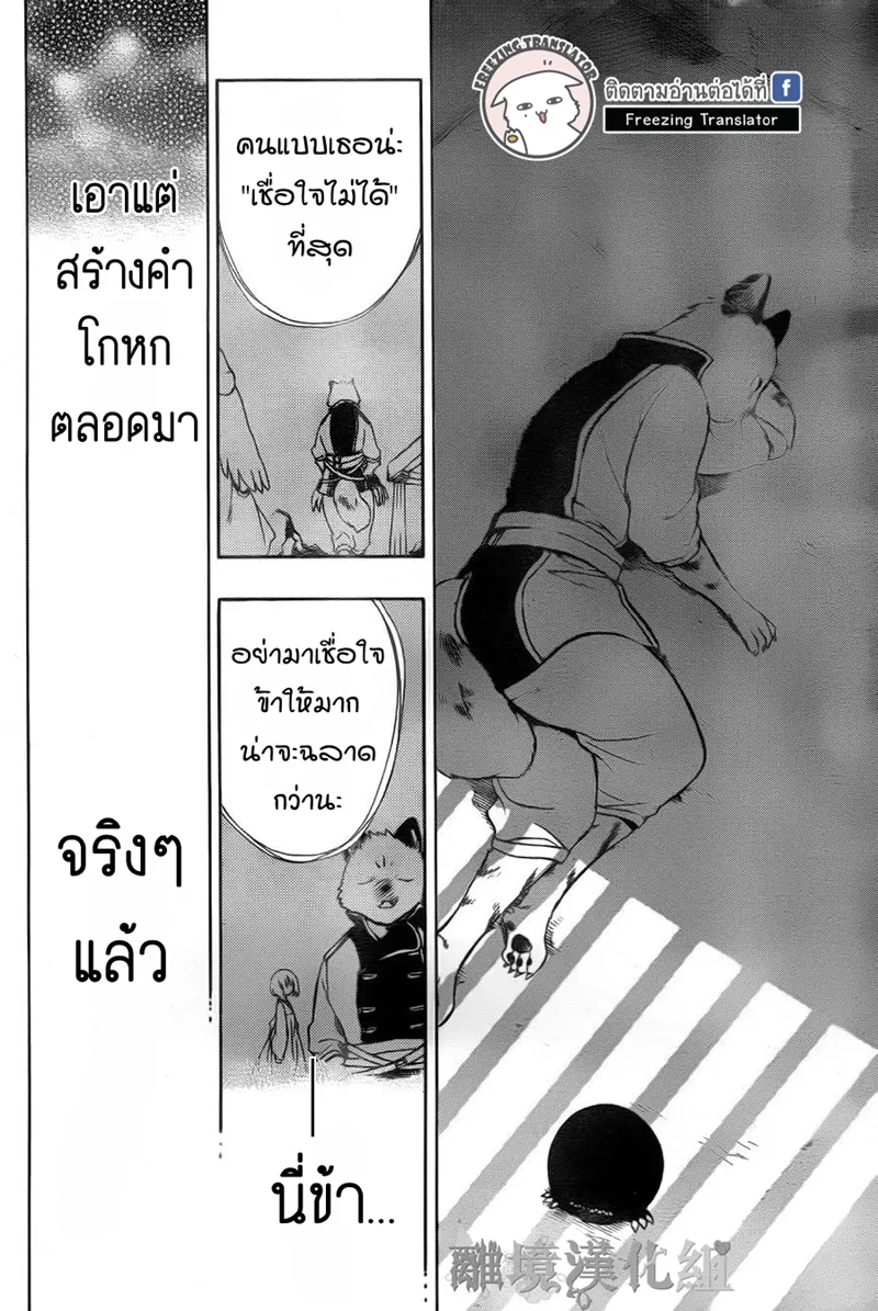 Niehime to Kemono no Ou - หน้า 27