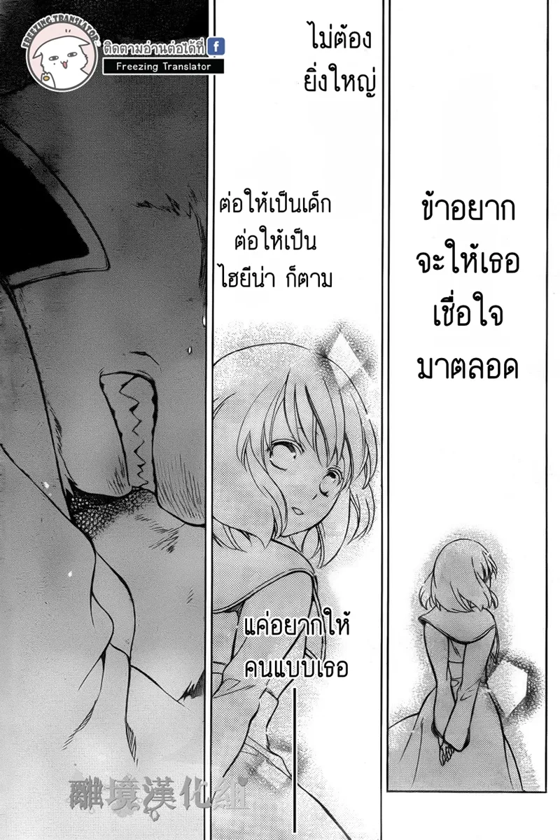 Niehime to Kemono no Ou - หน้า 28