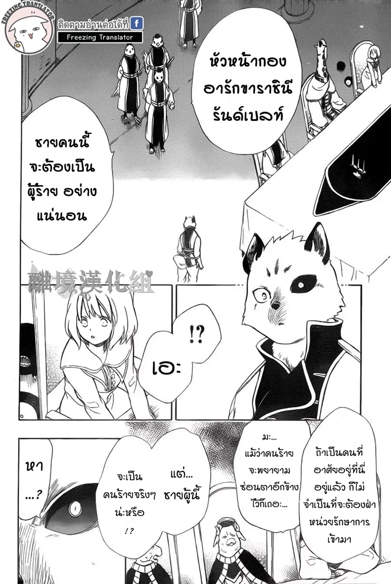 Niehime to Kemono no Ou - หน้า 3