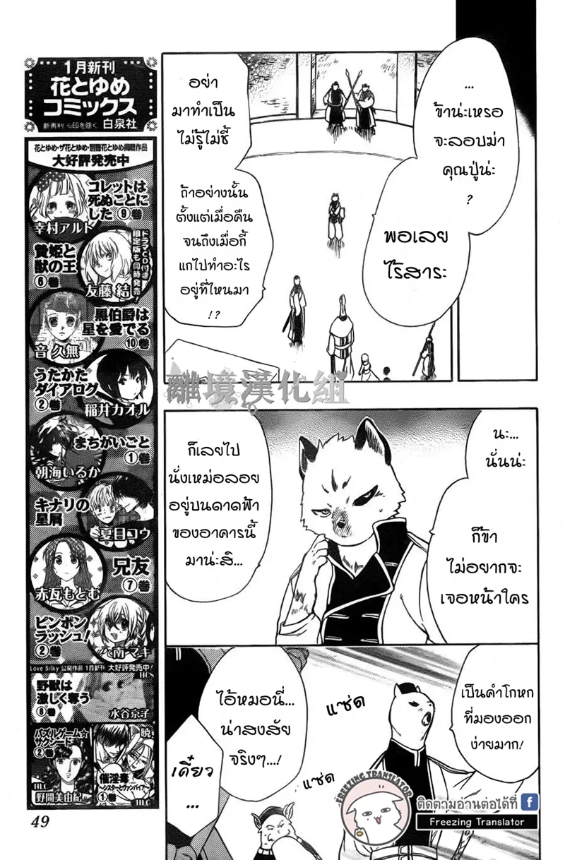 Niehime to Kemono no Ou - หน้า 4