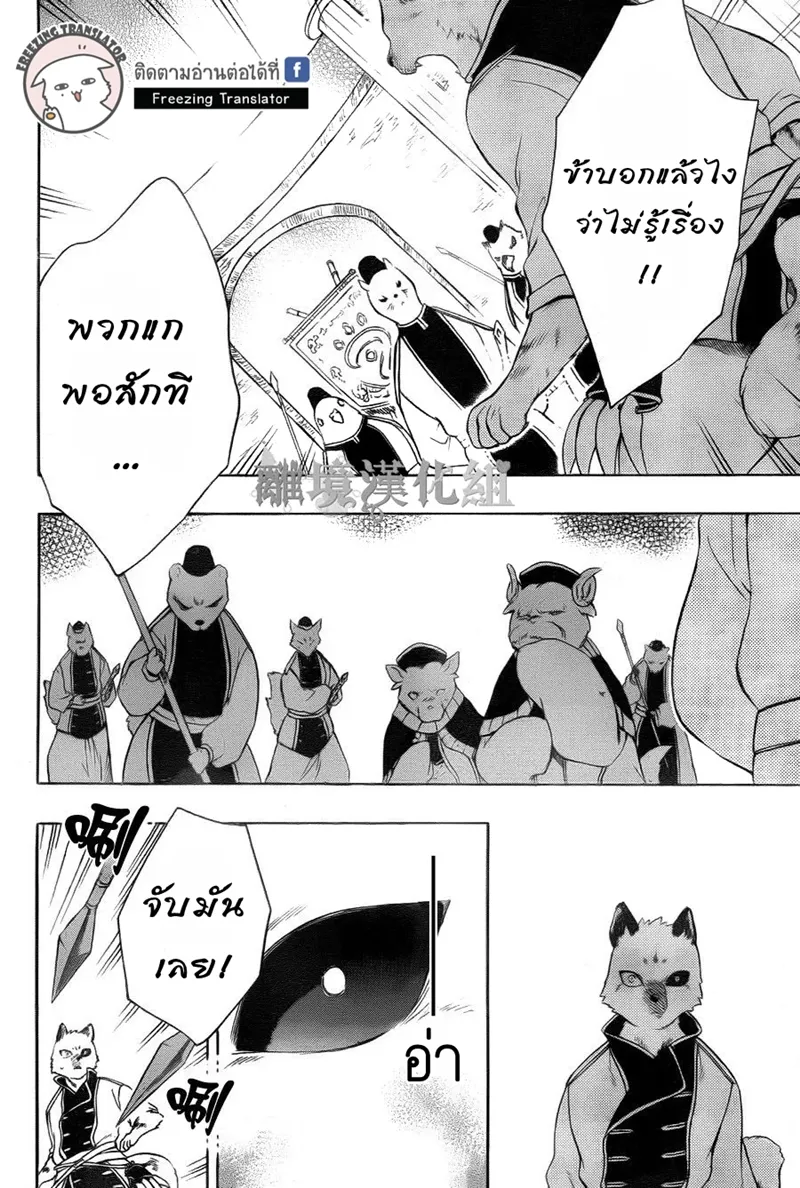 Niehime to Kemono no Ou - หน้า 5