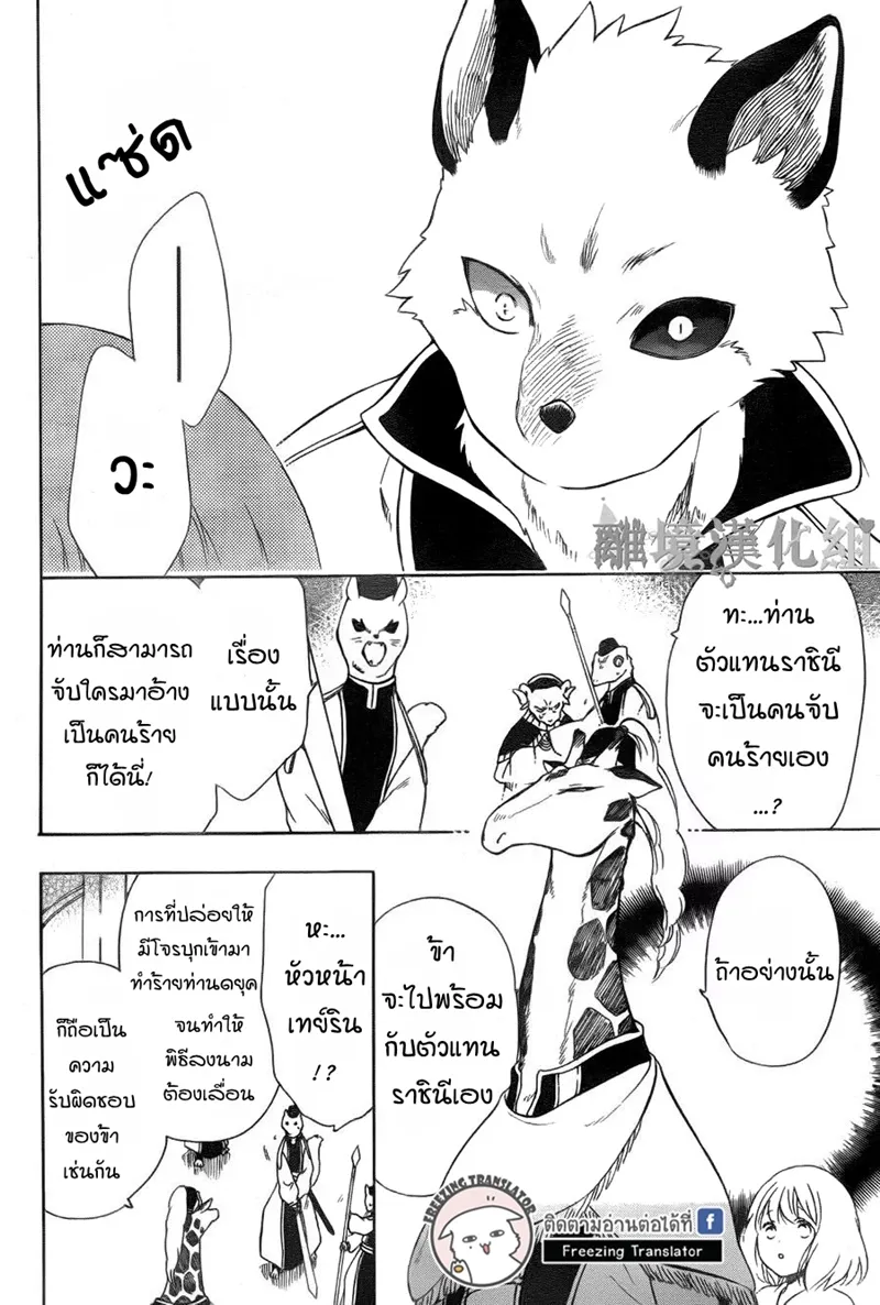 Niehime to Kemono no Ou - หน้า 7