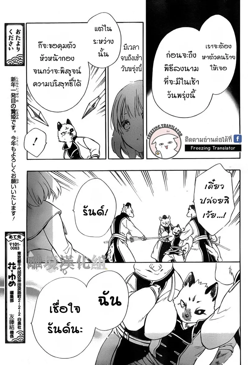 Niehime to Kemono no Ou - หน้า 8