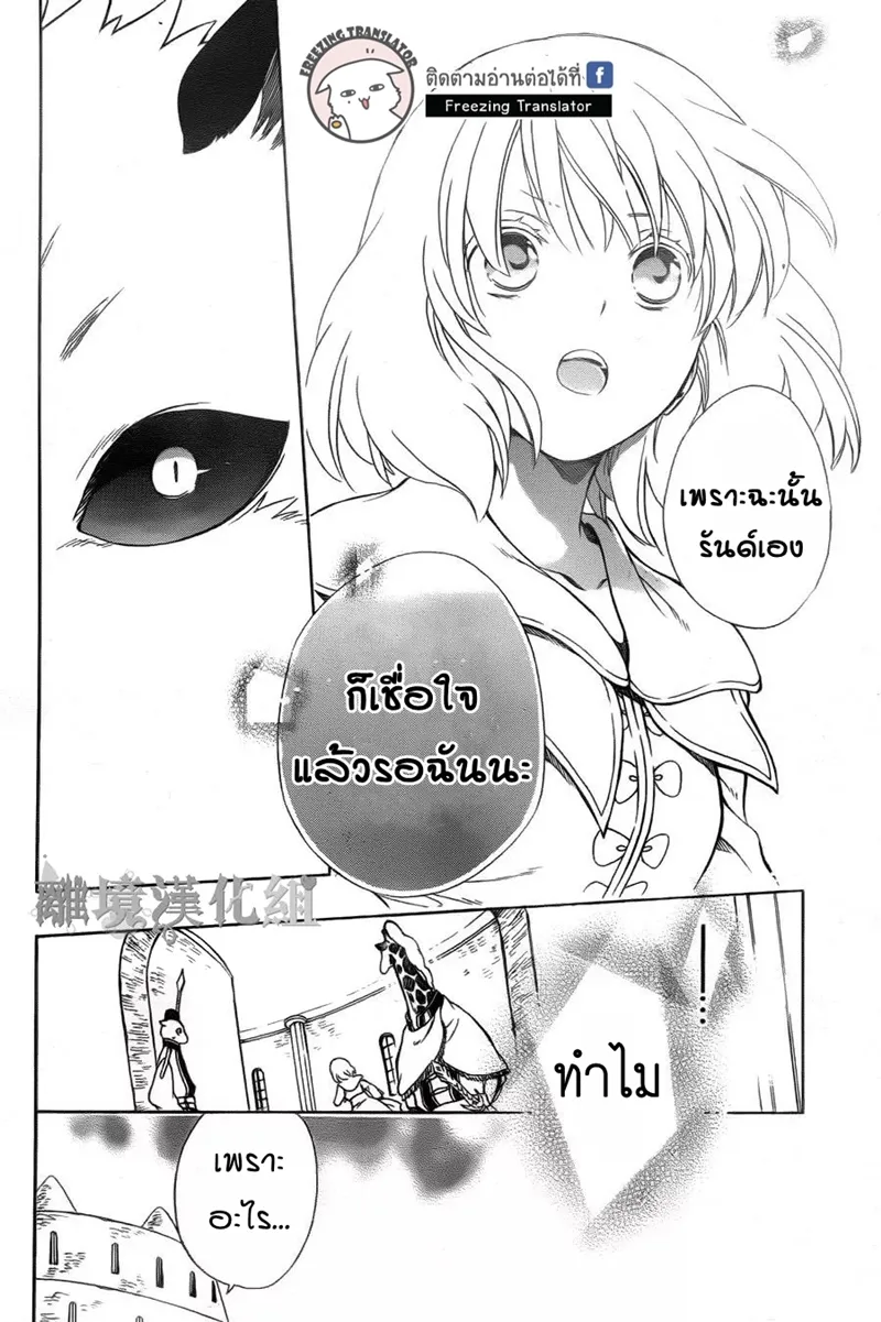 Niehime to Kemono no Ou - หน้า 9