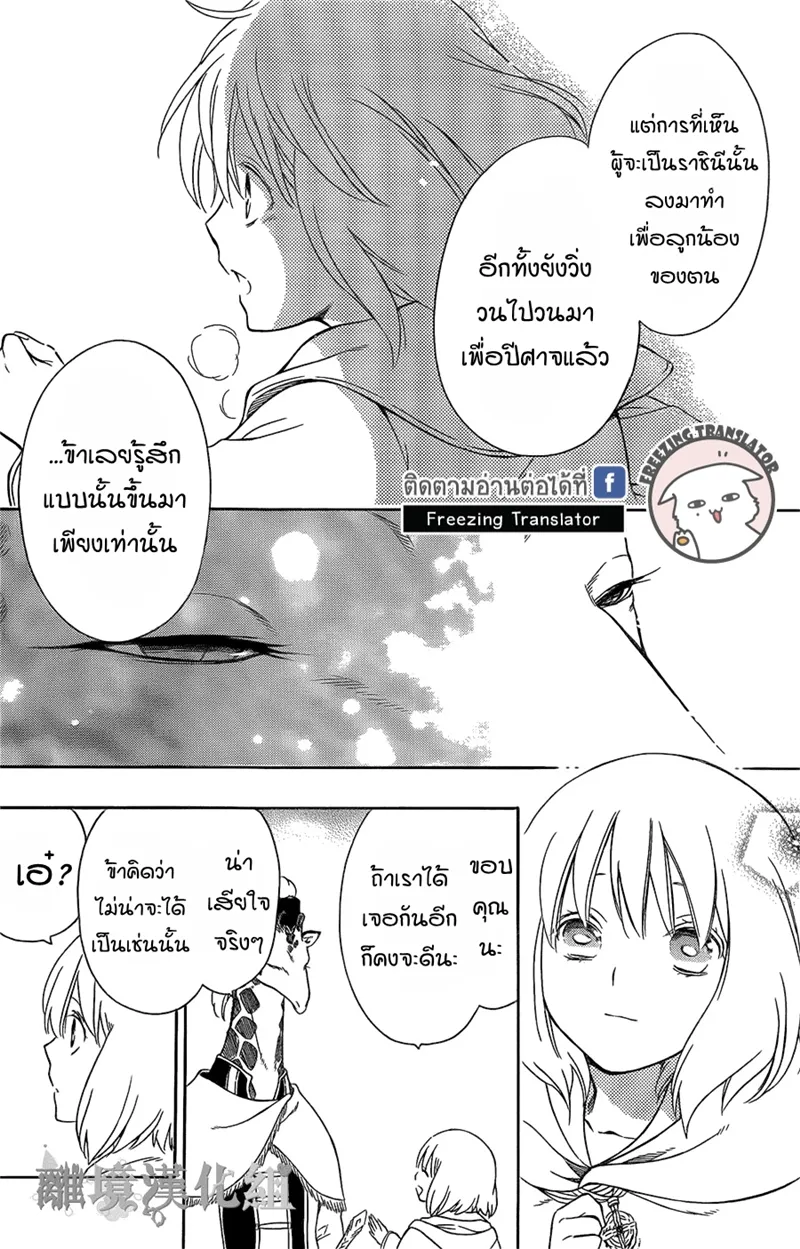 Niehime to Kemono no Ou - หน้า 15