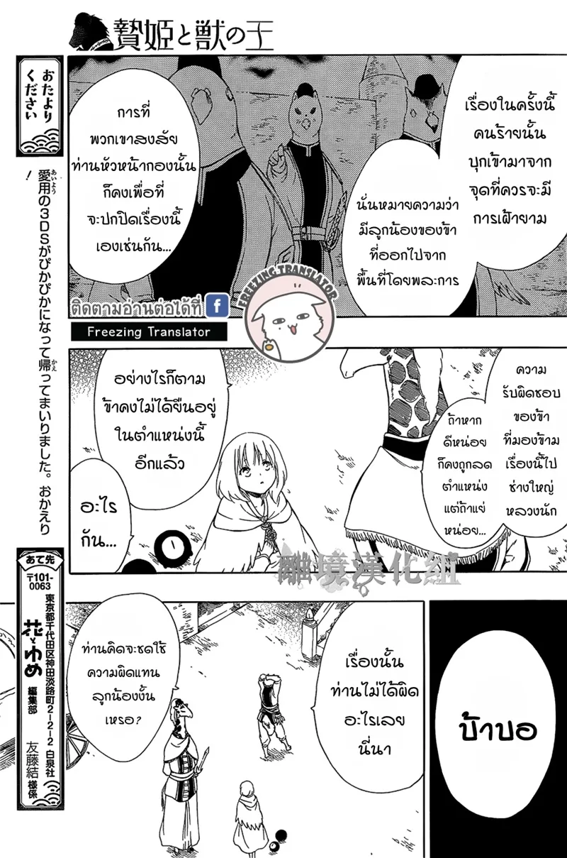 Niehime to Kemono no Ou - หน้า 16